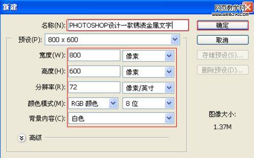 pstutorial photoshop制作出强大和醒目带锈渍的重金属文字效果的文字教程