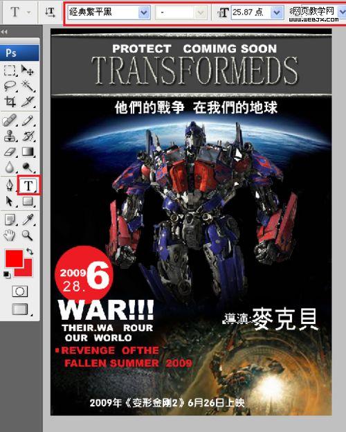 Photoshop制作出变形金刚2电影海报的设计教程 