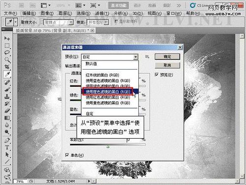 photoshop利用通道混合器命令调整偏色的图片图文教程