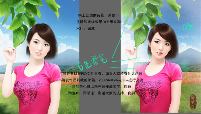 Photoshop把女生生活照鼠绘为小说封面效果