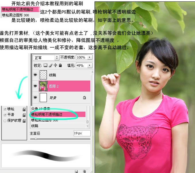 Photoshop把女生生活照鼠绘为小说封面效果