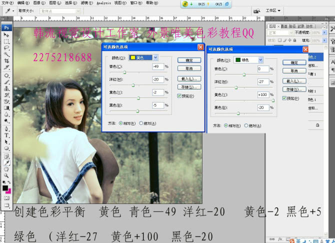 Photoshop将树林美女图片调成漂亮的中性黄绿色