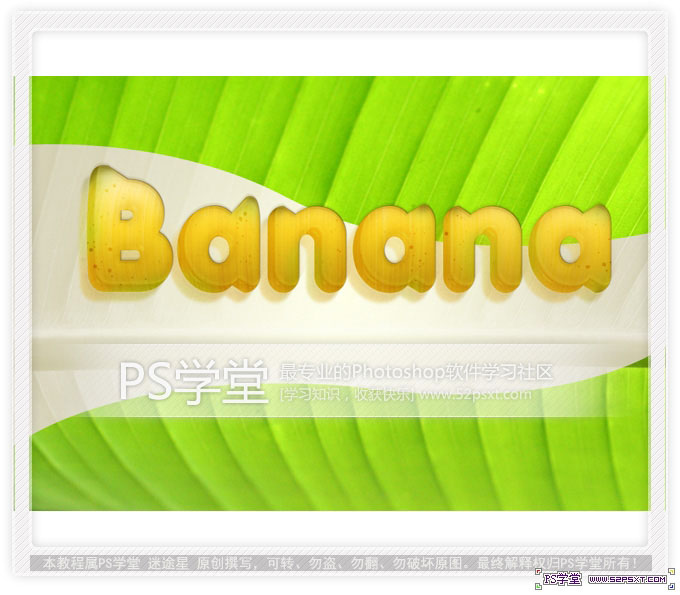 Photoshop打造通透的香蕉果肉字”