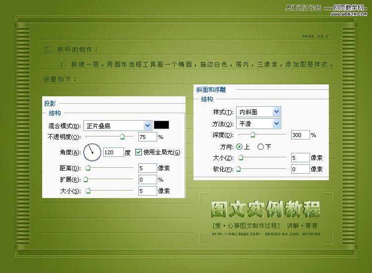 Photoshop设计制作出爱心事图文教程