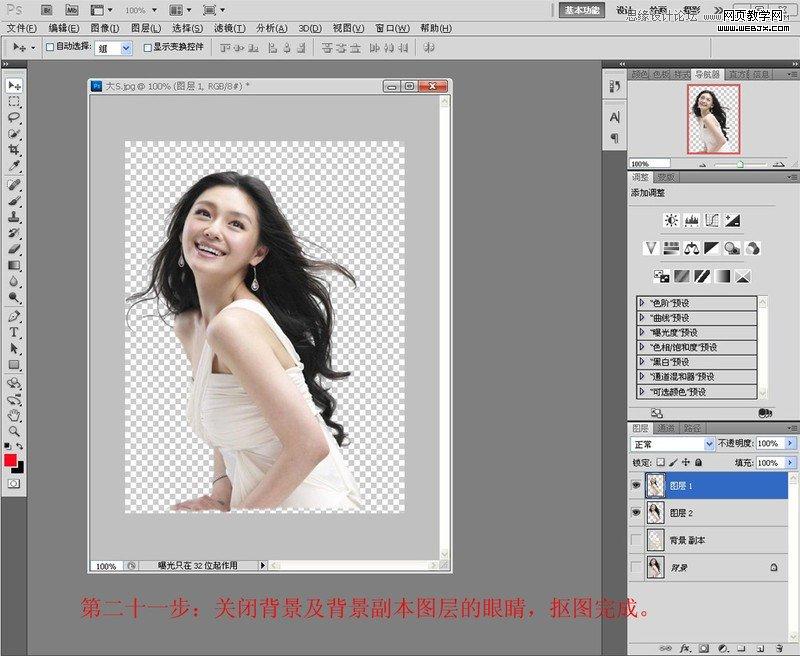 Photoshop利用通道抠长发美女的教程