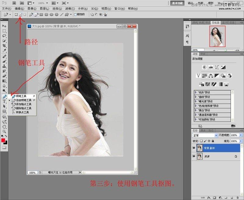 Photoshop利用通道抠长发美女的教程