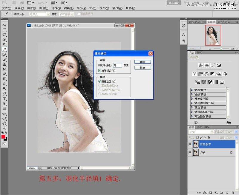 Photoshop利用通道抠长发美女的教程