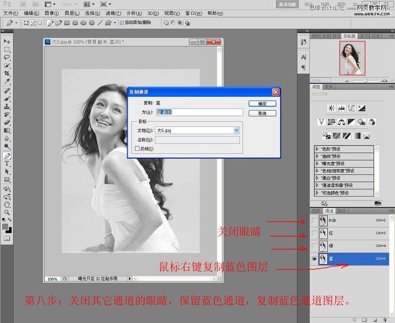 Photoshop利用通道抠长发美女的教程