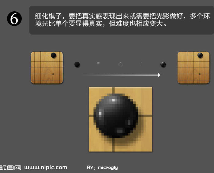 Photoshop设计制作出逼真的围棋图标