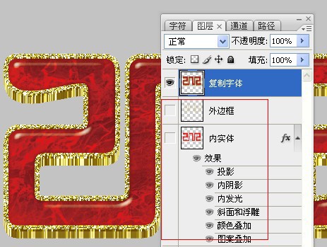 Photoshop设计制作出非常华丽的金边红色玉石字