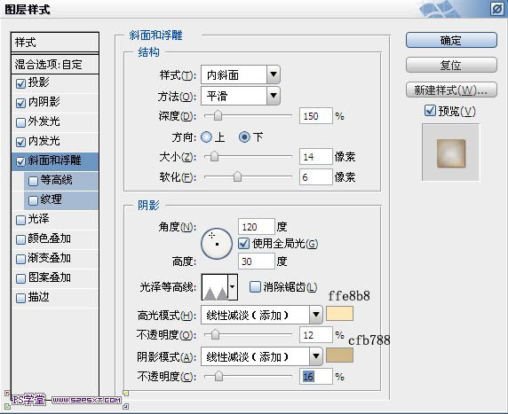 Photoshop设计制作出在饼干上加上逼真的蜜汁字