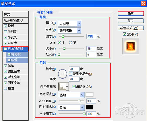 photoshop利用图层样式制作颓废的浮雕火焰字