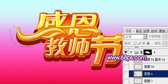 Photoshop设计制作出华丽的多层次感恩教师节立体字