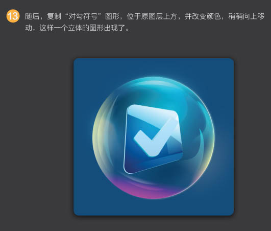 Photoshop设计制作出漂亮的彩色泡泡立体图标