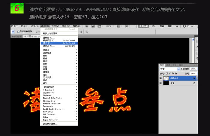 photoshop利用图层样式及素材制作出漂亮的火焰字