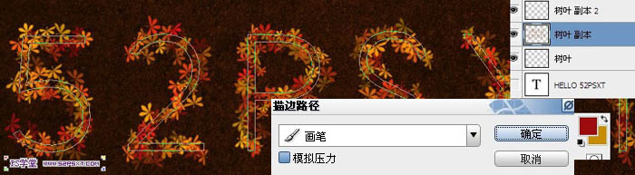 photoshop利用画笔及描边路径制作出漂亮的金色树叶字