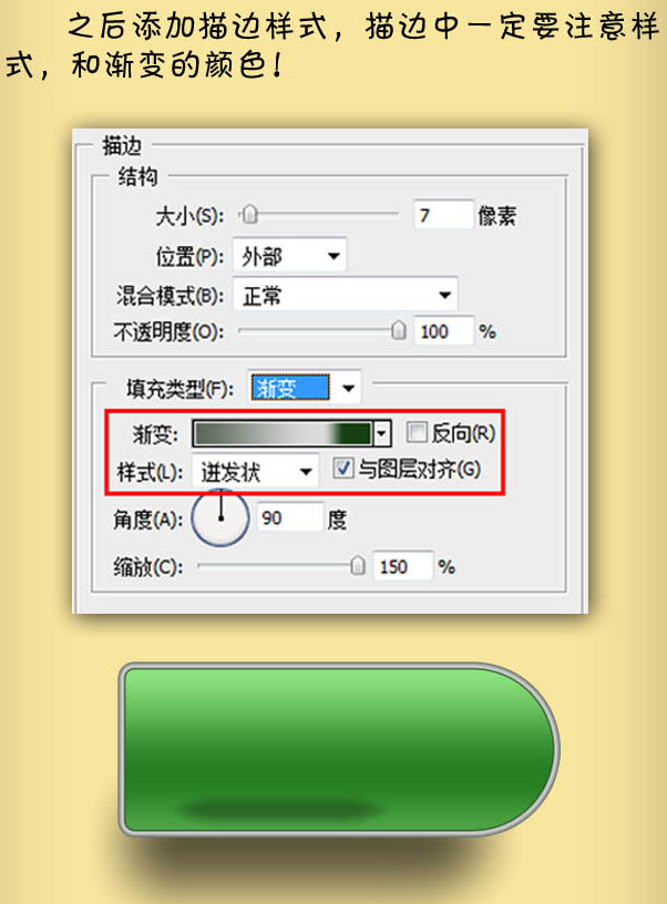 Photoshop使用图形渐变及图层样式制作精致大气的绿色按钮