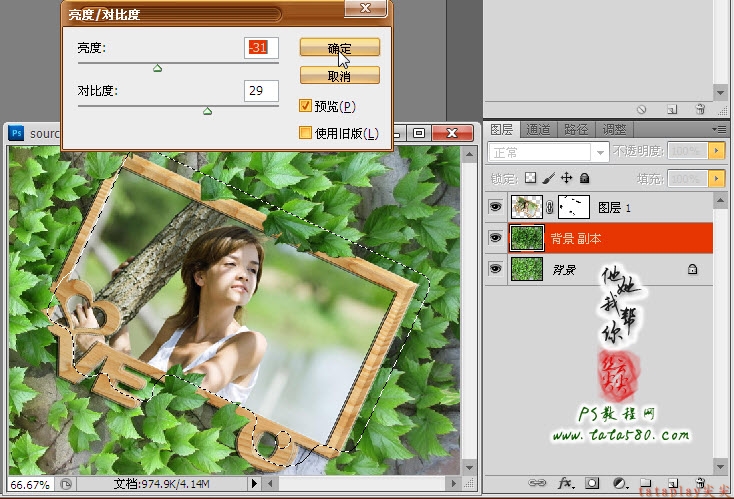 Photoshop将立体相框照片放入树叶中效果教程