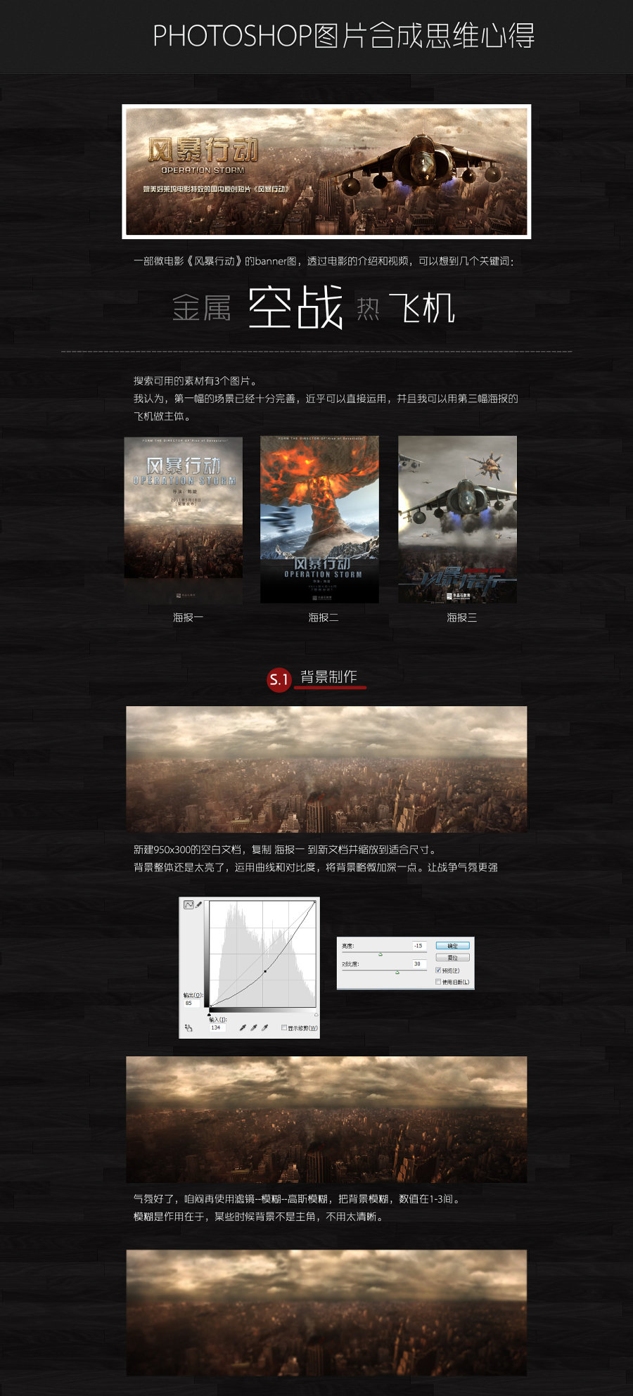 Photoshop合成制作正在空中飞翔的战斗机海报