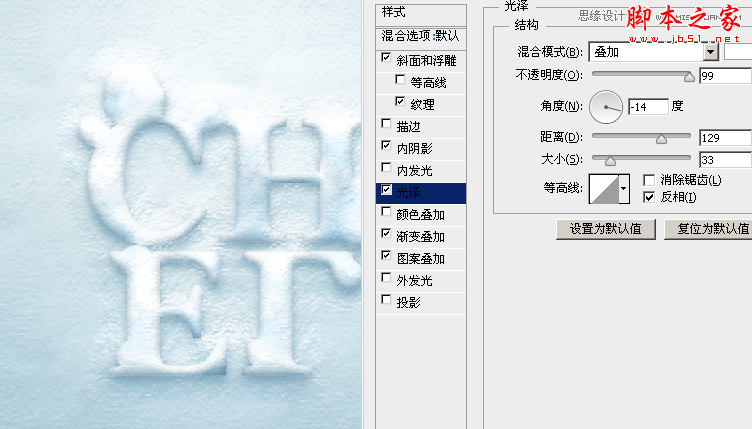 Photoshop设计制作冬季被雪花覆盖的文字特效