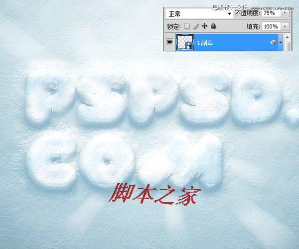 Photoshop设计制作逼真的雪花立体字