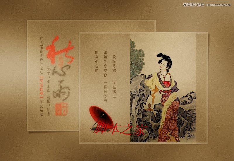 Photoshop为秋雨图文设计制作古典磨砂效果