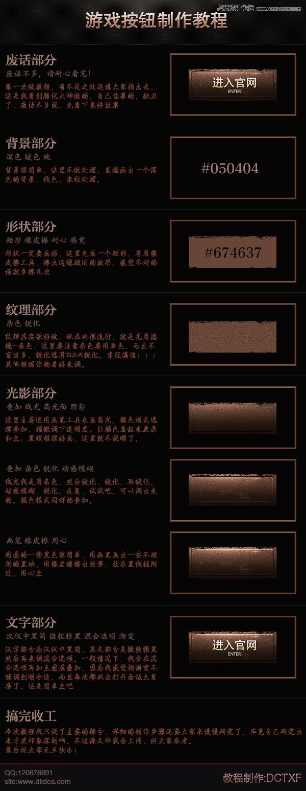 Photoshop设计颓废风格的游戏按钮,