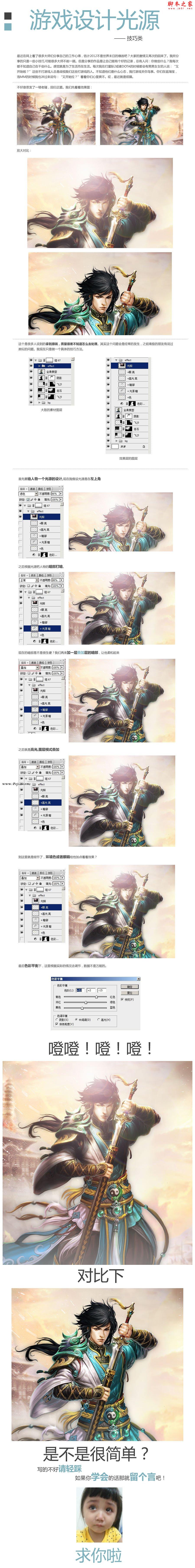 photoshop为游戏角色中人物做光源处理