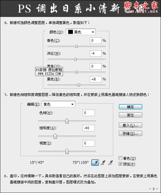 photoshop将外景图片调出日系清新小色调