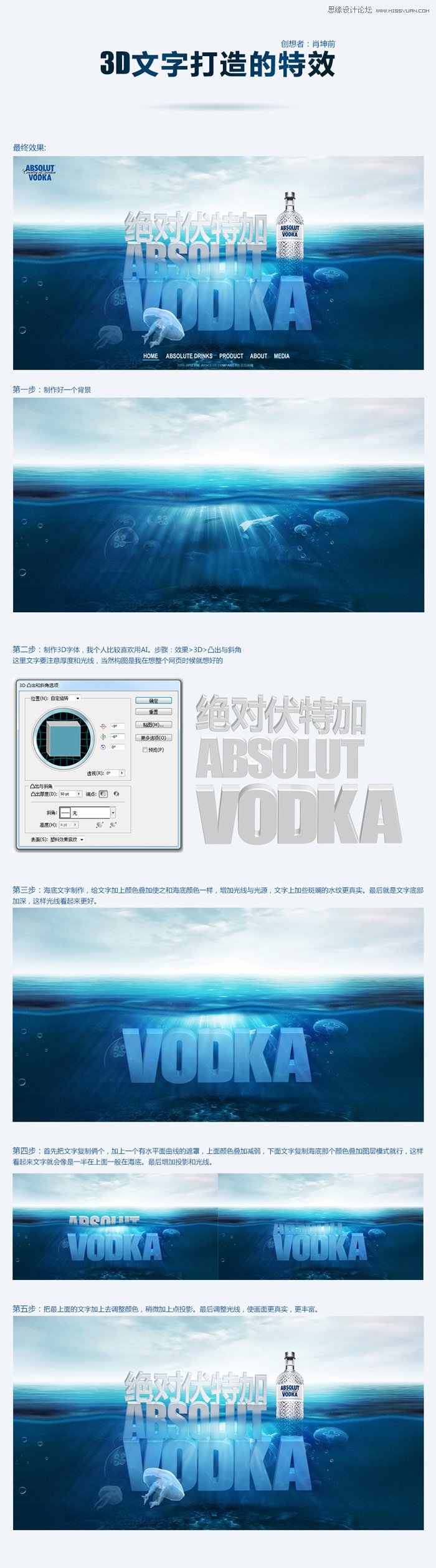 Photoshop和ai设计制作慢慢浮出水面的动感立体字 Photoshop教程 脚本之家