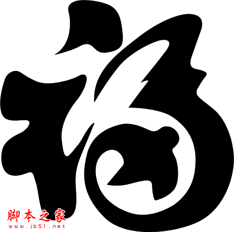 Photoshop设计打造出非常华丽的金色3D福字