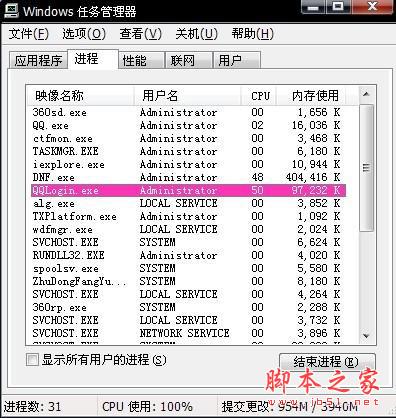 qqlogin.exe是什么进程 qqlogin.exe应用程序错误解决办法