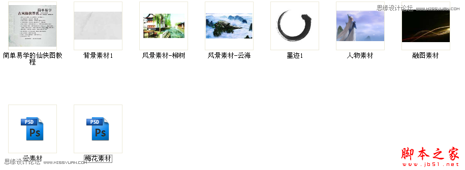 Photoshop合成制作古风仙侠签名教程