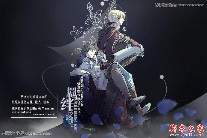 Photoshop制作暗调双人动漫签名教程