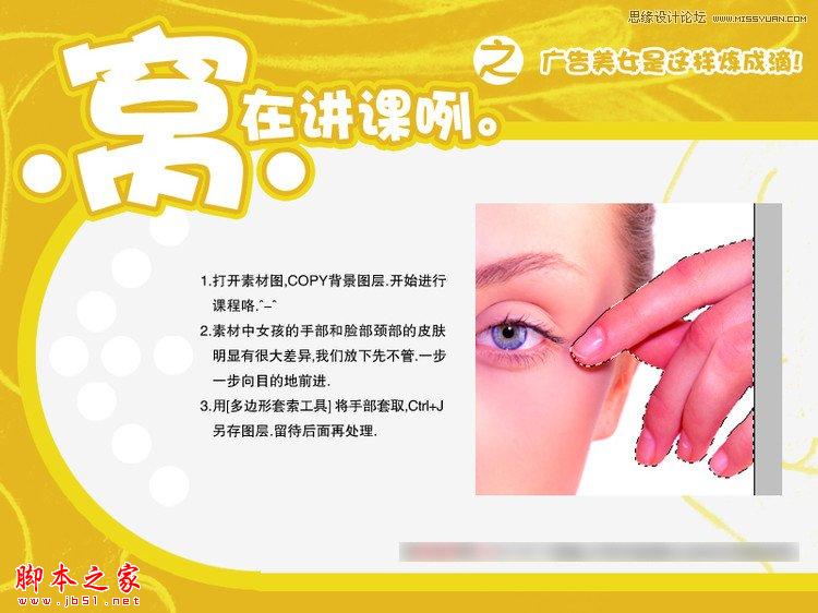 Photoshop将美女人像打造成广告大片效果