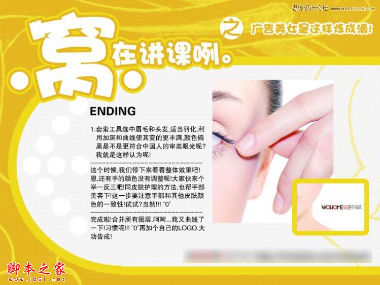 Photoshop将美女人像打造成广告大片效果