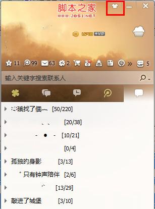 怎么更改qq皮肤