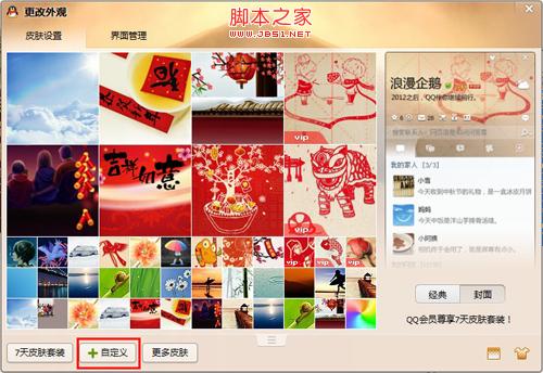 自定义qq皮肤