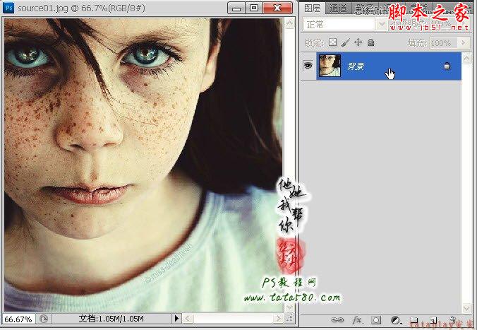 Photoshop为满脸雀斑的女孩磨皮美白