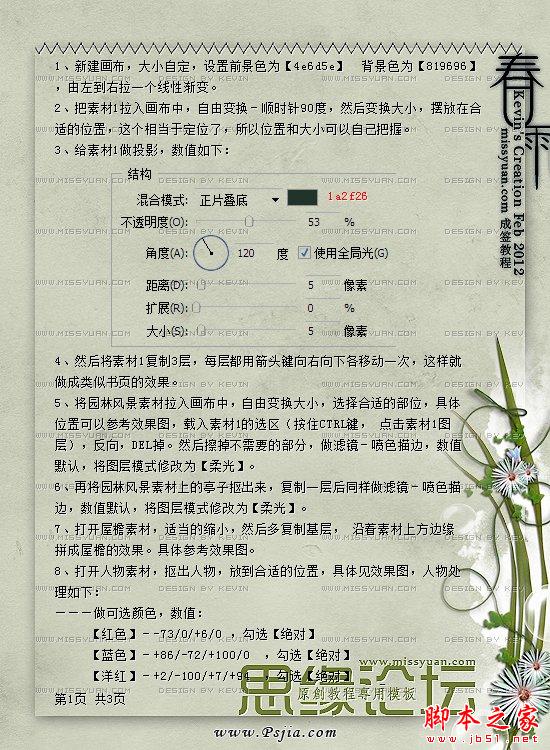 photoshop合成制作漂亮古风手绘漫画美女签名制作