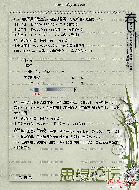 photoshop合成制作漂亮古风手绘漫画美女签名制作