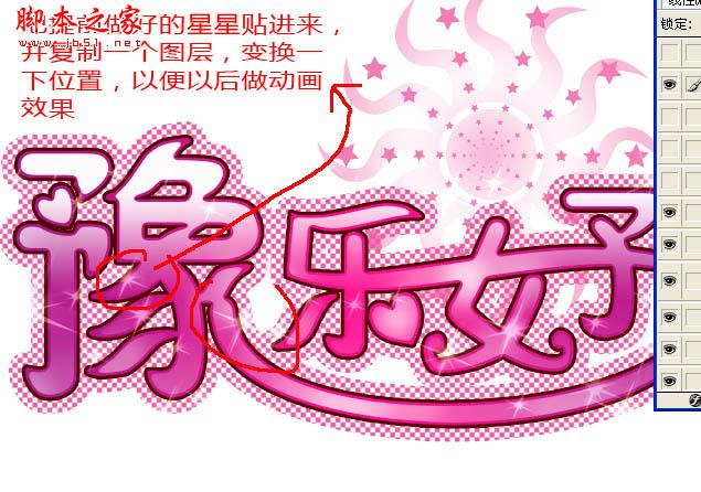 Photoshop设计制作粉色个性闪耀文字动画
