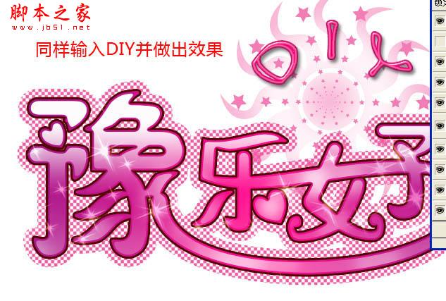 Photoshop设计制作粉色个性闪耀文字动画
