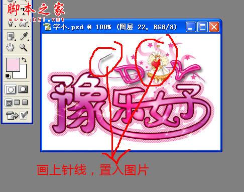 Photoshop设计制作粉色个性闪耀文字动画