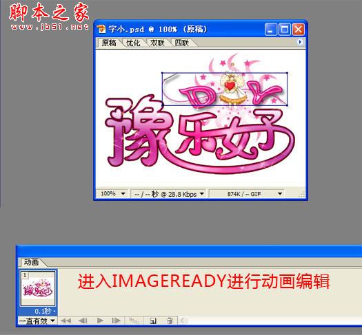Photoshop设计制作粉色个性闪耀文字动画