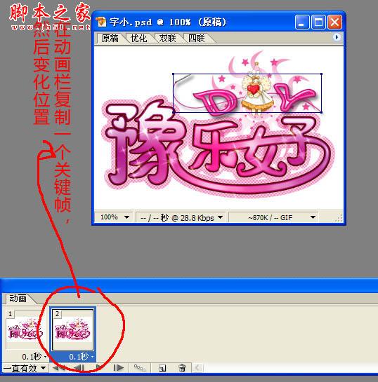 Photoshop设计制作粉色个性闪耀文字动画
