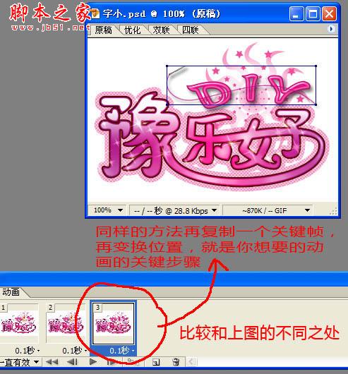 Photoshop设计制作粉色个性闪耀文字动画