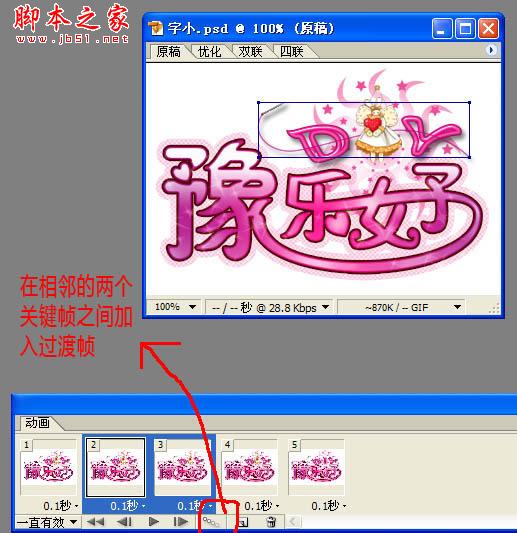 Photoshop设计制作粉色个性闪耀文字动画