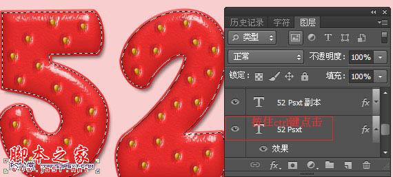 Photoshop设计制作鲜美逼真的红色草莓字