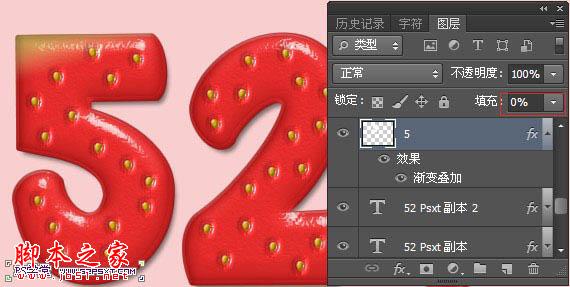 Photoshop设计制作鲜美逼真的红色草莓字